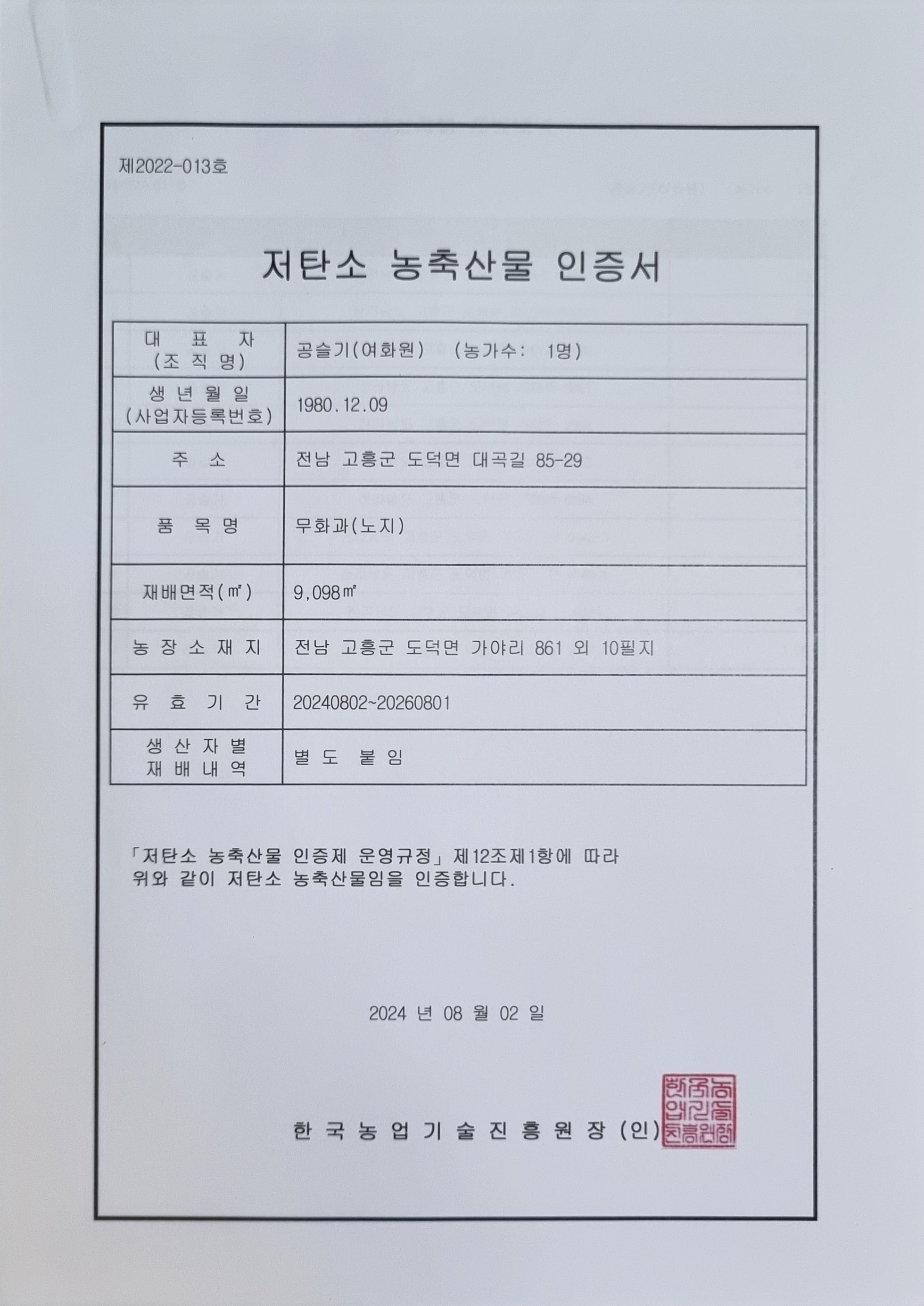 농림축산식품부 저탄소 농축산물 인증서